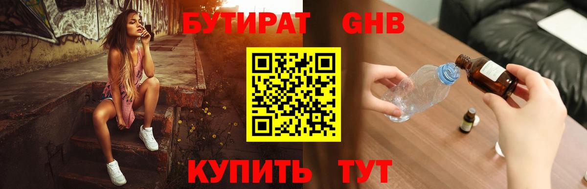 Канаш  БУТИРАТ вода  Вход с VPN 