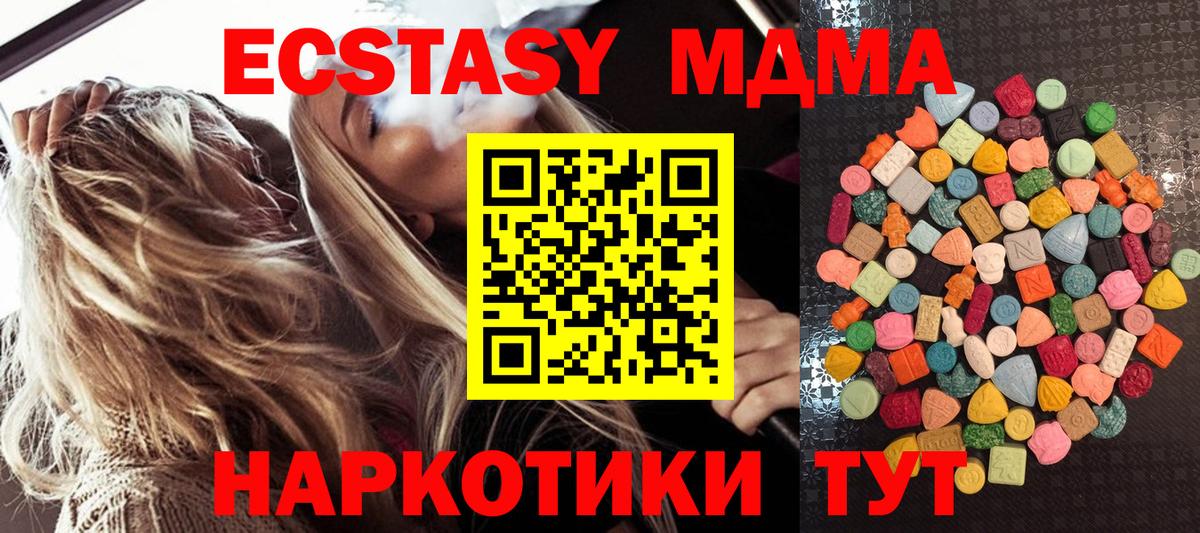 Экстази  Экстази MDMA  Канаш  Вход с VPN  Экстази Cube 