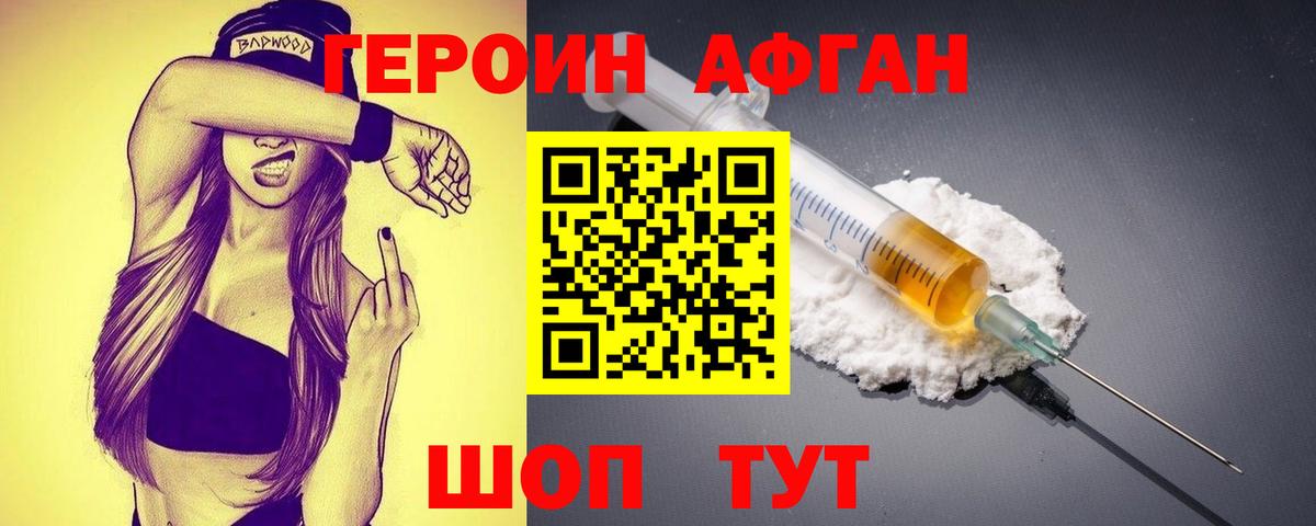 ГЕРОИН  Вход с VPN  Канаш  Героин гречка 