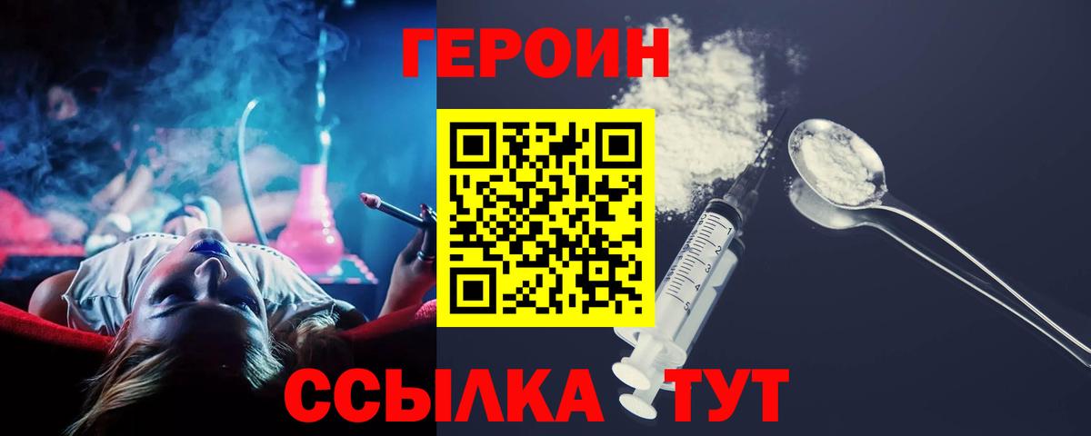 ГЕРОИН белый Канаш