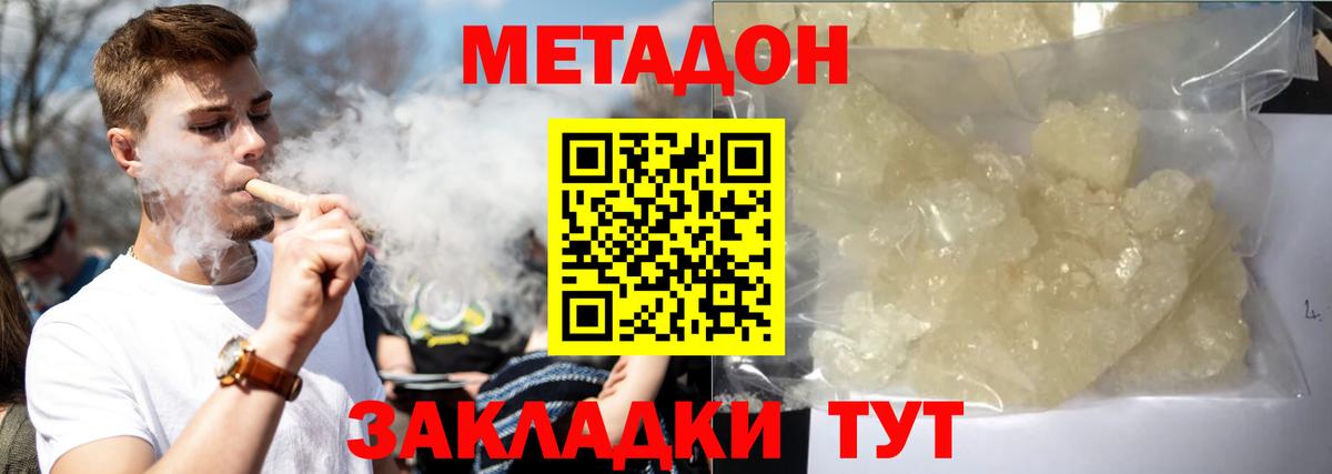 МЕТАДОН methadone  Вход с VPN  Канаш 